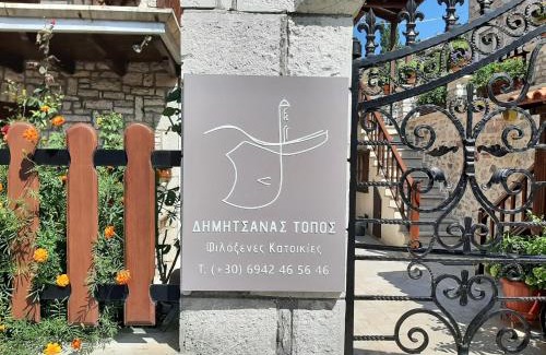 Dimitsana Apartment | ΔΗΜΗΤΣΑΝΑΣ ΤΟΠΟΣ Νύμφη Θεισόα