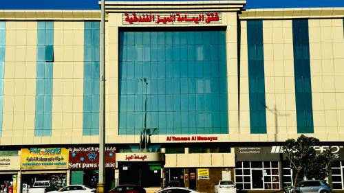 Yanbu Apartment | شقق اليمامة المميز الفندقية