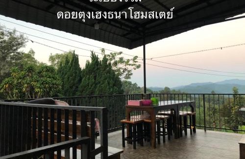 Mae Fa Luang House | ดอยตุงเฮงธนาโฮมสเตย์