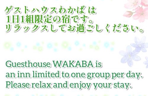 Uradome House | ゲストハウスわかばGuestHouse WAKABA in Iwami