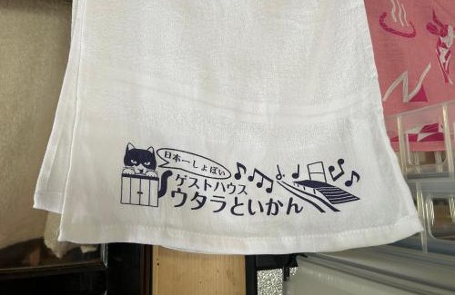 Horonobe House | 日本一しょぼいゲストハウス ウタラといかん Poor and Shabby GuestHouse "UtaraToikan"