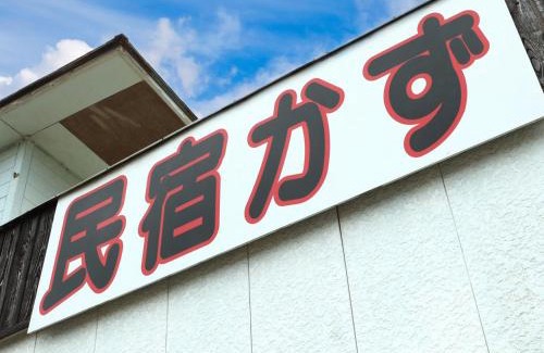 Sosa Hotel | 民宿かず