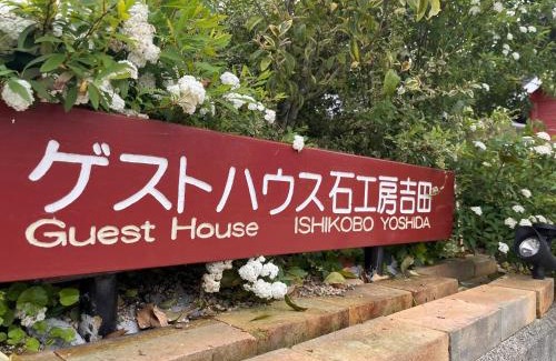 Amakusa Villa | 石工房吉田