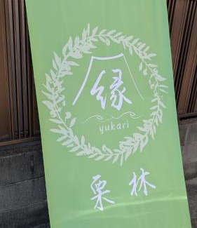 Nagawa Apartment | 縁 yukari