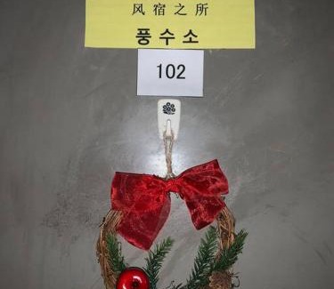 Ichikawa Apartment | 风宿之所民宿