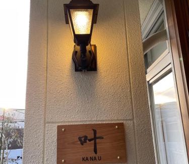 Kofu House | 2 Bedrooms Homestays In Nishikichō