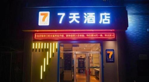 Xincheng Hotel | 7 Days Inn Xi'an Railway Station