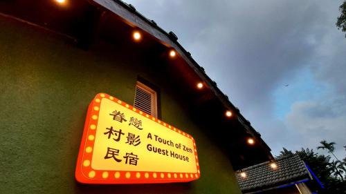 Zuoying District House | A Touch of Zen