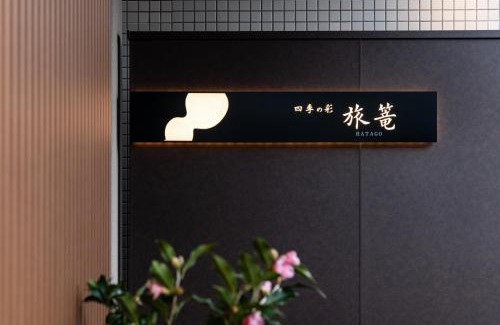 Kita Ward Hotel | Arima Onsen ShikinoIrodori Hatago