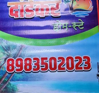 Nandgaon House | Dandekar Homestay