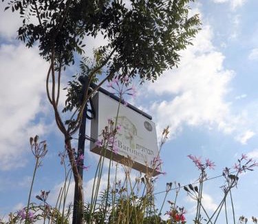 Metula Bed & Breakfast | HaBaronit