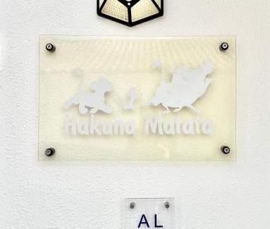 Cano House | Hakuna Matata