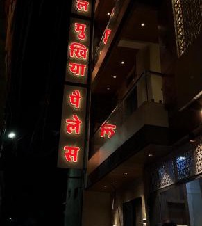 Ujjain Hotel | Hotel mukhiya palace