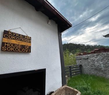 Kratovo House | House of Sokolovi Kratovo