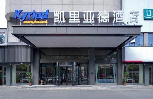 Anyuan District Hotel | Kyriad Hotel Pingxiang Wanlong Bay Branch