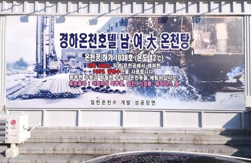 Bongmyeong-dong Hotel | Kyungha Spa Hotel
