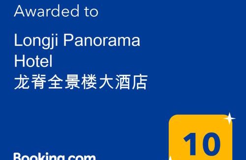Longsheng Various Nationalities Autonomous County Hotel | Longji Panorama Hotel 龙脊全景楼大酒店