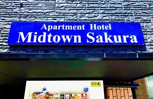 Tenma Apartment | Midtown Sakura Apartment House 202 予約者だけの空間 A space just for you