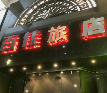 Huli Apartment | Park Hotel