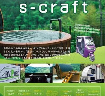 Ena Other | RV Park s-craft - Vacation STAY 53044v