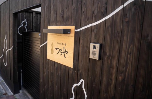 Nakamura House | Show Wa No Yado Tsuchiya