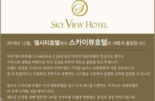 Masan Hotel | Sky View Hotel