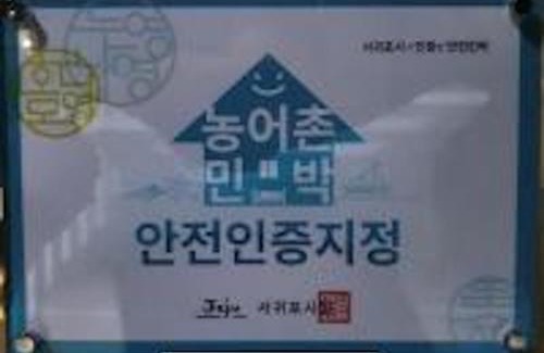 Seongsan House | Sungsan Woori House Pension