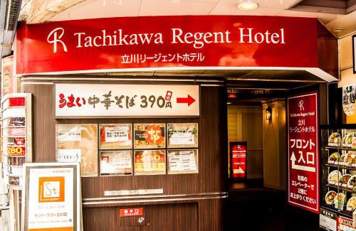 Tachikawa Hotel | Tachikawa Regent Hotel