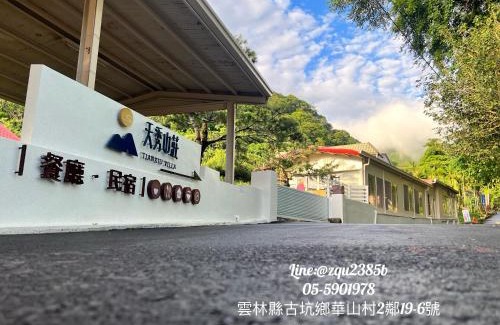 Gukeng House | Tian Xiu Mountain Village