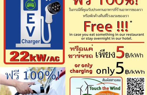 Sap Yai Hotel | Touch the Wind