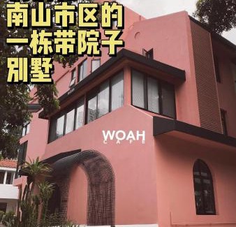 Nanshan House | Woah Puppy Home Guesthouse Woah小狗之家民宿