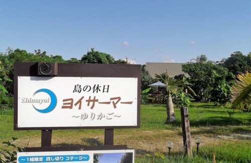Ibaruma House | YOISAMA Sunrise Beach House