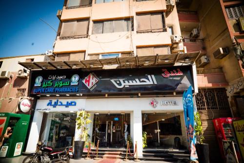 فندق الحسين السياحي