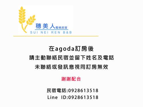 穗美人民宿