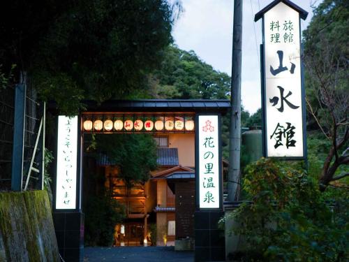 Hananosato Onsen Sansuikan
