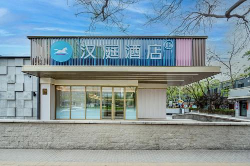 Hanting Hotel Beijing Zhongguancun Xueyuan Bridge Subway Station