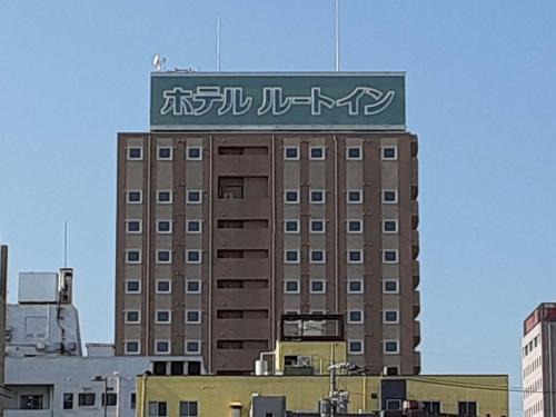 Hotel Route-Inn Tokuyama Ekimae