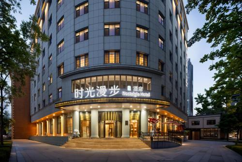 Nost algia S Hotel Tianjin Ancient Culture Street & The Five Avenues 时光漫步S酒店 天津火车站津湾广场店 Free fresh ground coffee,Free laundry service