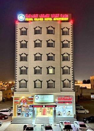 Pearl Island Hotel Apartment - جزيرة اللؤلؤ للشقق الفندقيه