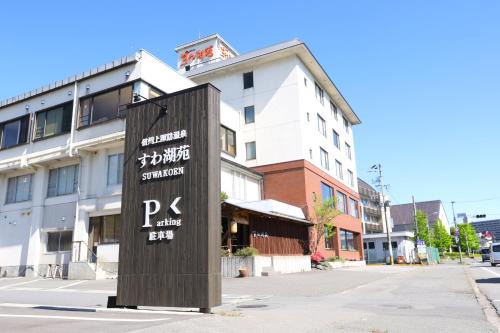 Suwakoen