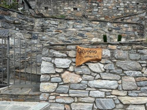Vizitsa Villa | Οξυγόνο Πέτρινο εξοχικό στη Βυζίτσα Πηλίου