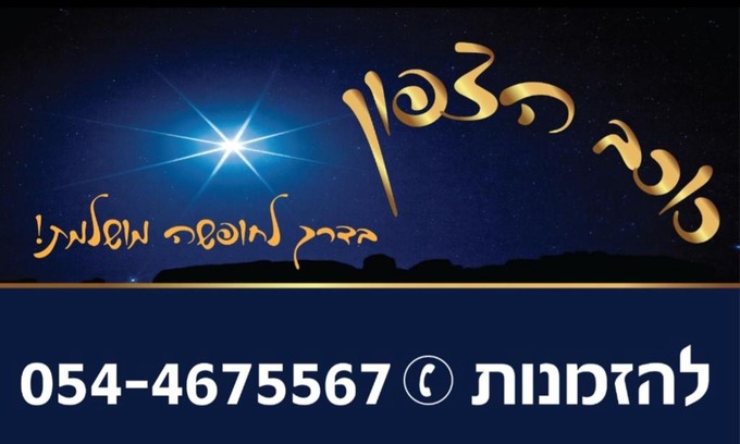 Beit HaShita Apartment | קראוון כוכב הצפון