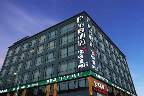 Bao'an Hotel | 柏高酒店-深圳公明广场地铁站店