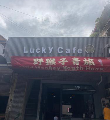 Chamkar Mon Hotel | 野猴子青旅