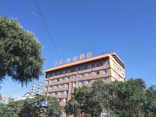 Chengdong Qu Hotel | 7Days Premium Xining Bayi East Road Tuanjie Bridge Branch