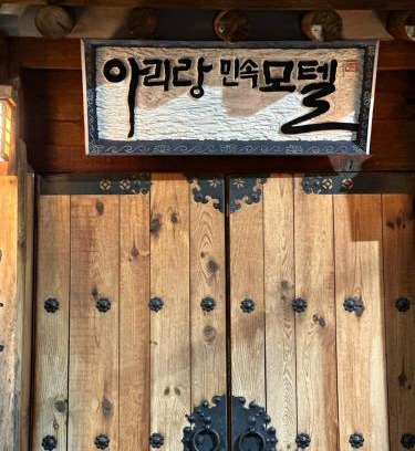 Seongnae-dong Hotel | Arirang Hanok Stay