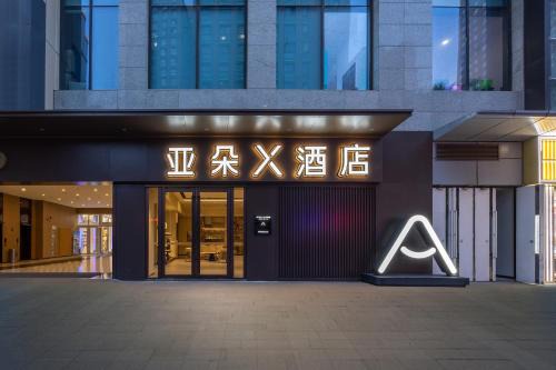 Xiaguan Hotel | Atour Hotel Dali Xiaguan Taiye International Plaza