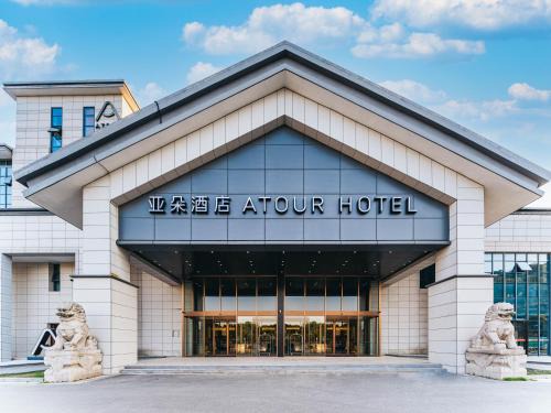 Wuzhong Hotel | Atour Hotel Suzhou Mudu Ancient Town