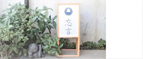Funabashi Bed & Breakfast | Borgen