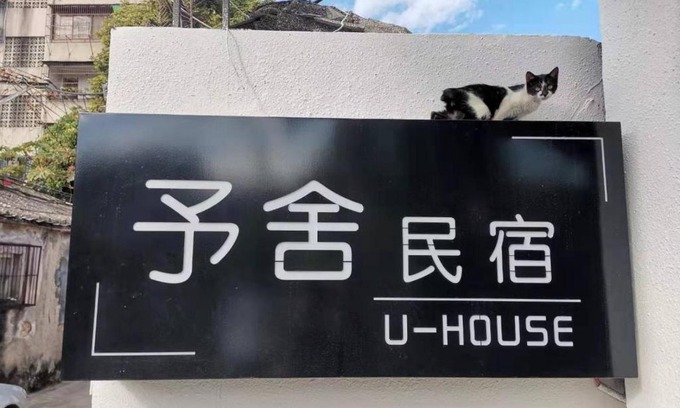 Xiangqiao Qu House | Chao Zhou Yu She Guesthouse
